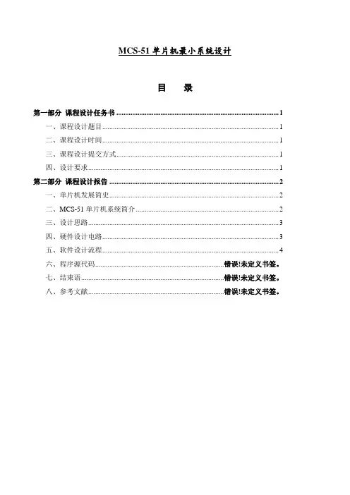 MCS-51   单片机最小系统设计