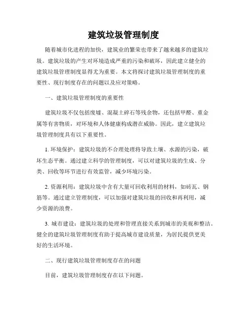 建筑垃圾管理制度