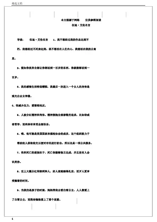 伍迪艾伦名言