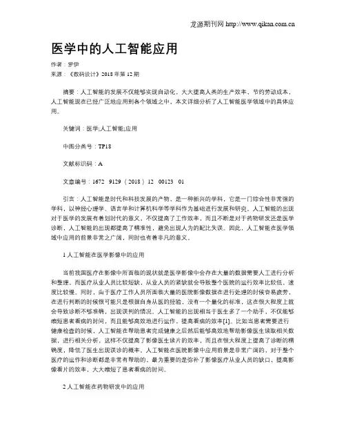 医学中的人工智能应用