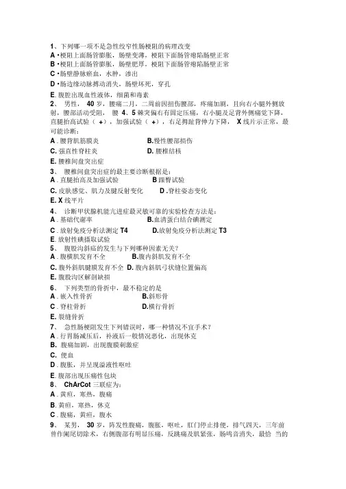 临床医学概论(外科题习题)
