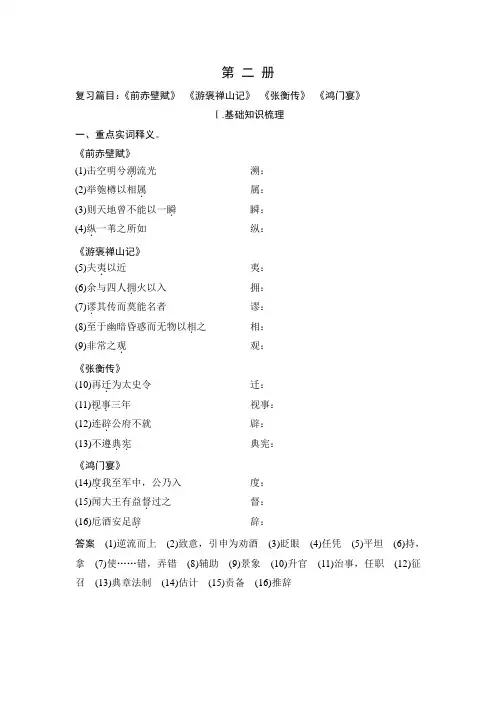 高中语文  第二册 教材梳理