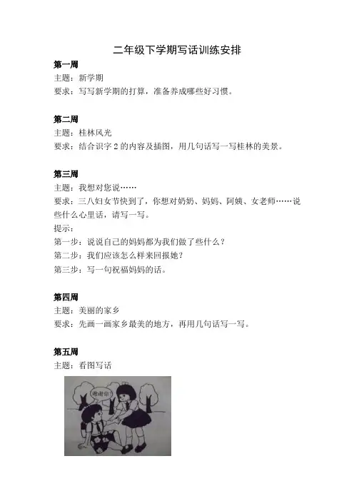 二下写话安排