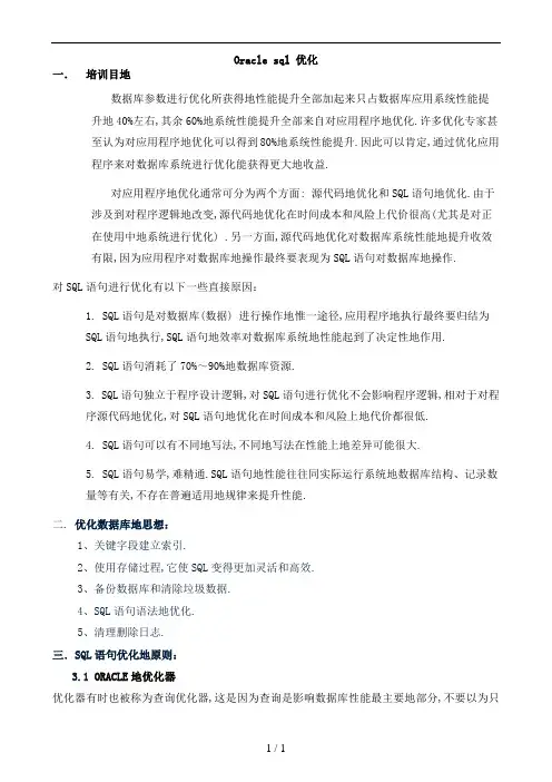 oraclesql优化课件