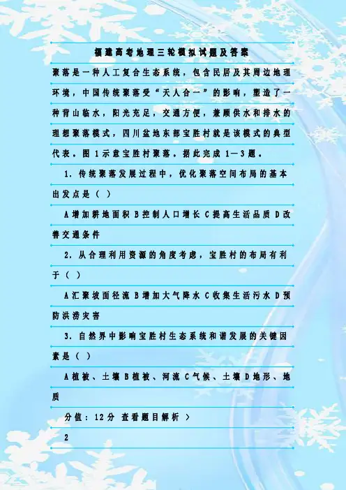 最新整理福建高考地理三轮模拟试题及答案