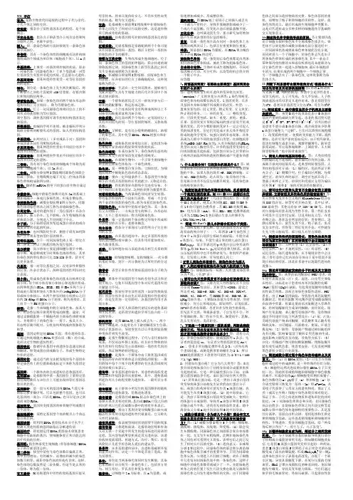 医学遗传学 名解大题