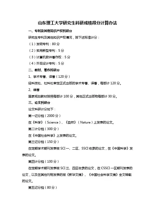 山东理工大学研究生科研成绩得分计算办法