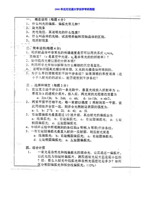 北京交通大学876光学2000年考研专业课真题试卷