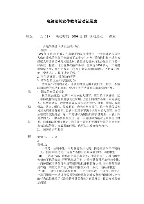 班级法制宣传教育活动记录表