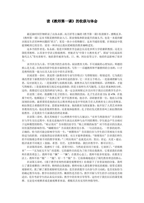 读《教书第一课》的心得体会