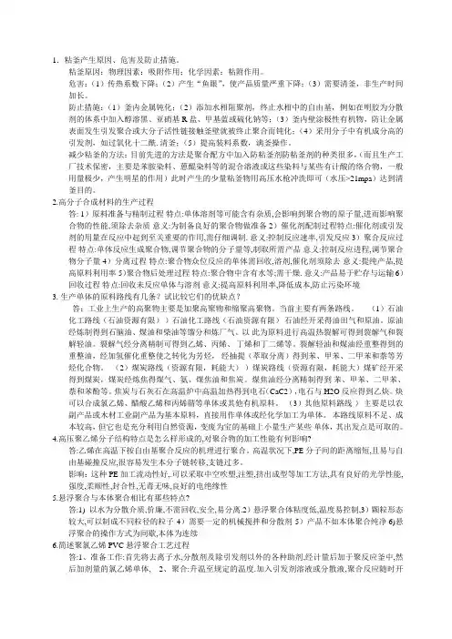 高聚物合成工艺学重点整理 2