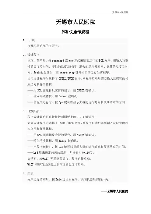 PCR仪操作规程