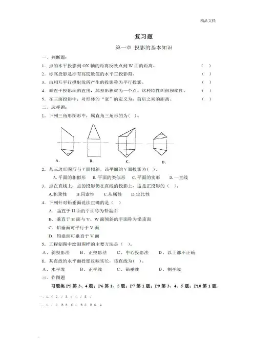 《建筑识图与房屋构造》章节练习题(含答案)