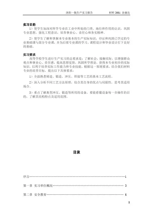 洛阳一拖生产实习报告优秀版