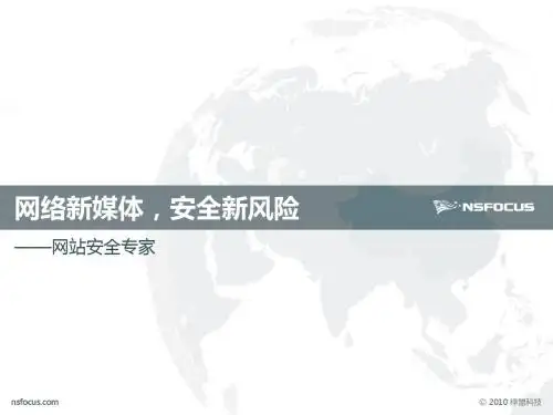 新媒体网站安全解决方案