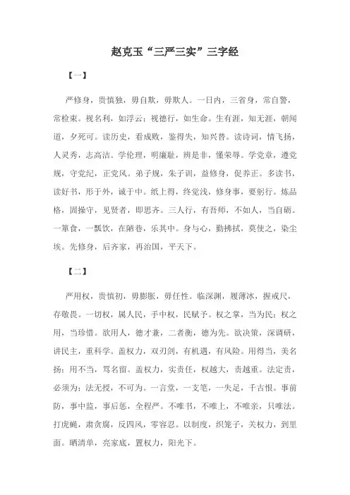 “三严三实”三字经