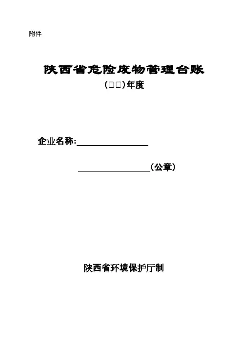 危险废物台账样表