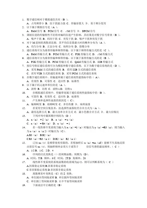 国网考试复习题库