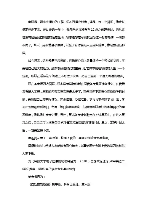 新版河北科技大学电子信息考研经验考研参考书考研真题