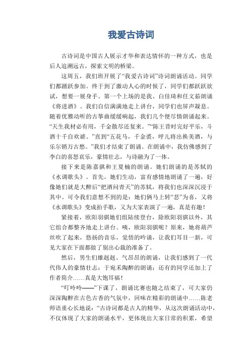 初中生优秀作文范文： 我爱古诗词