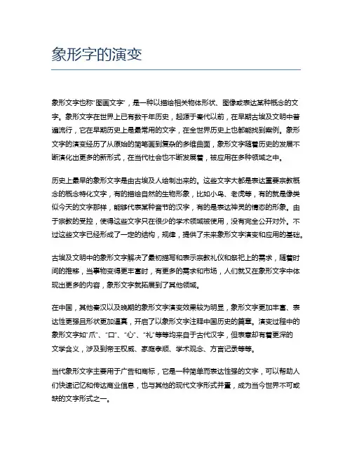 象形字的演变