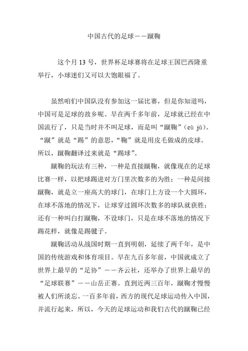 中国古代的足球――蹴鞠