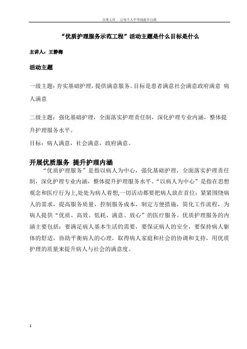 优质护理服务工作规范课件