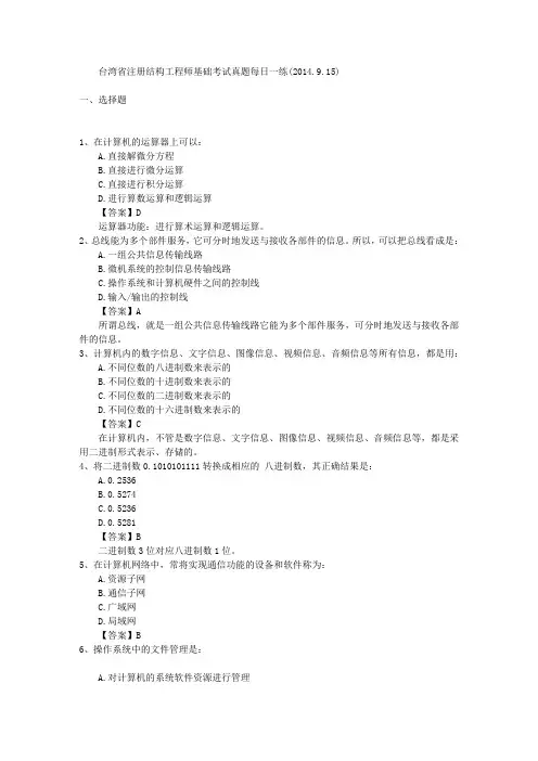 台湾省注册结构工程师基础考试真题每日一练(2014.9.15)