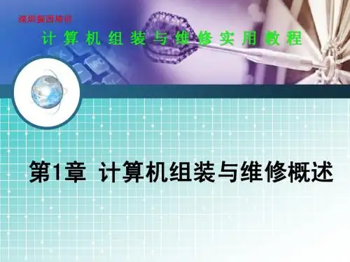 第1章 计算机的概述