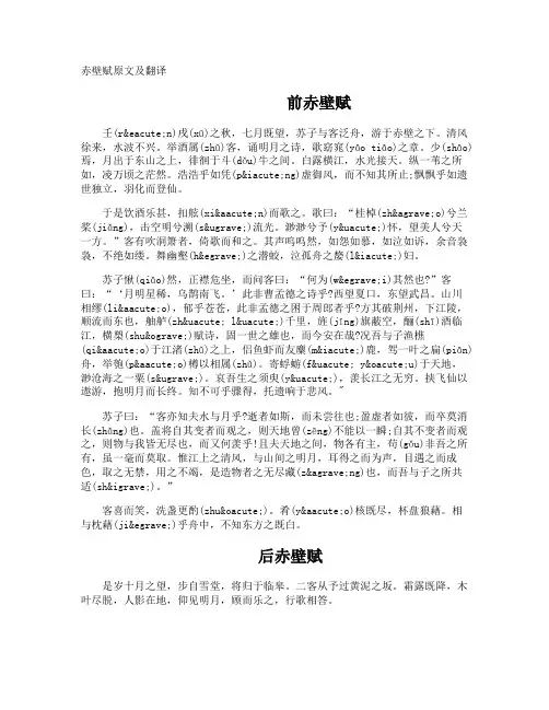 赤壁赋原文及翻译