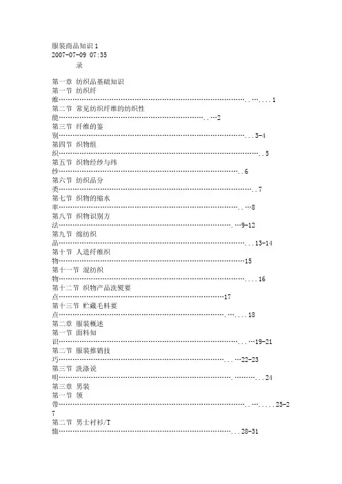 服装商品知识