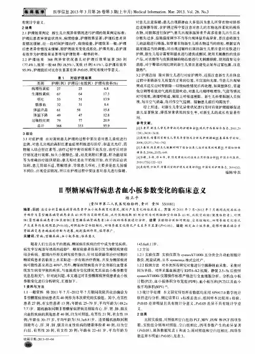 Ⅱ型糖尿病肾病患者血小板参数变化的临床意义