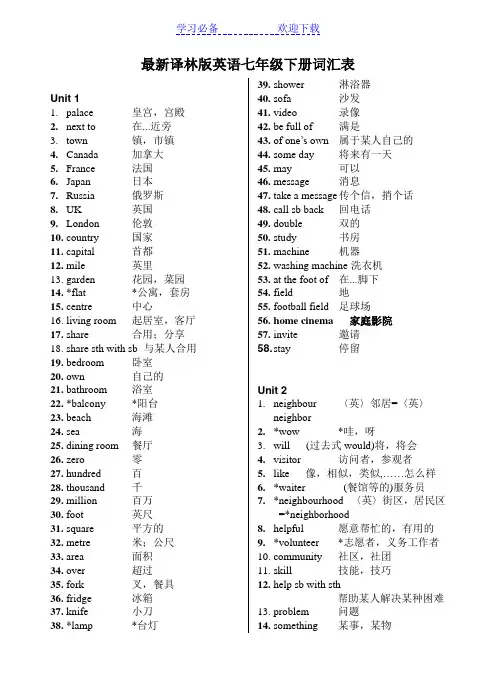 最新译林版英语七年级下册词汇表