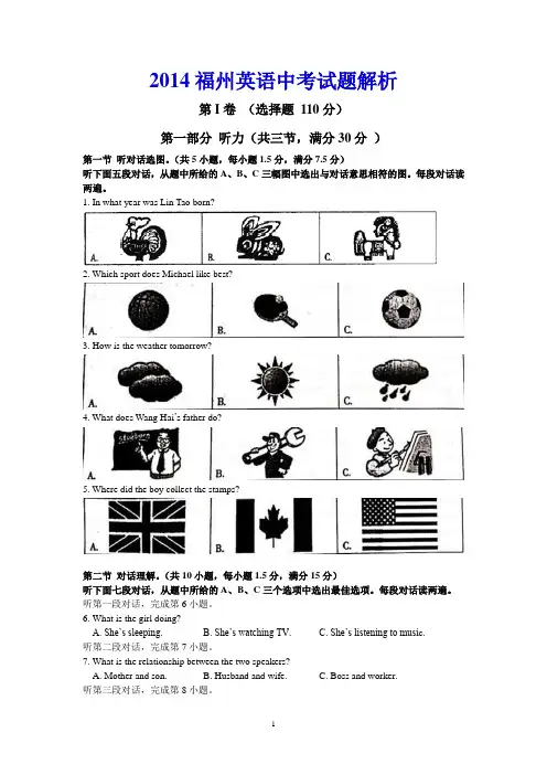 2014福建福州英语中考试题解析