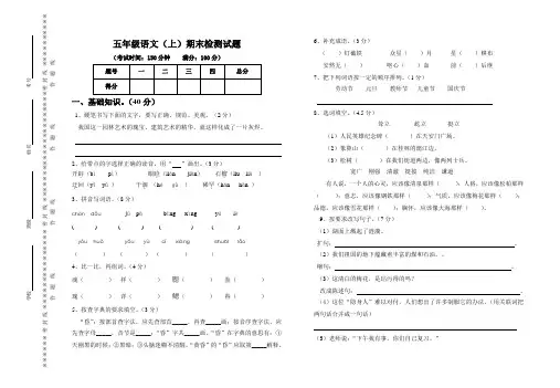 五年级语文(上)学期期末模拟试卷及答案8