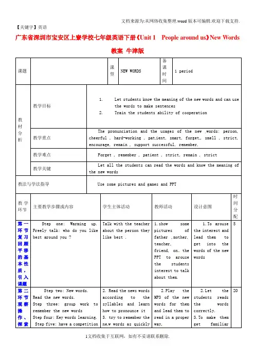 【英语】七年级英语下册Unit1PeoplearoundusNewWords教案牛津版