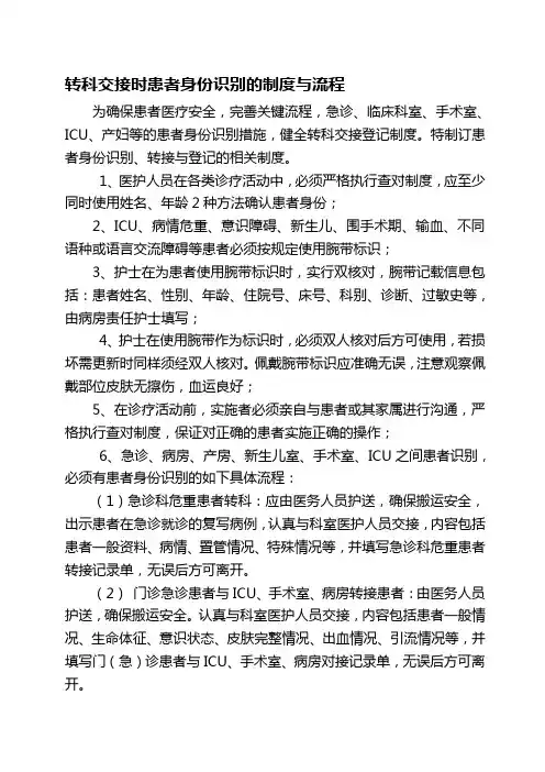 转科交接时患者身份识别的制度与流程