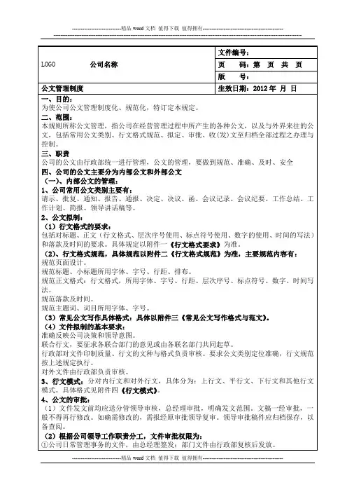 公司公文管理制度