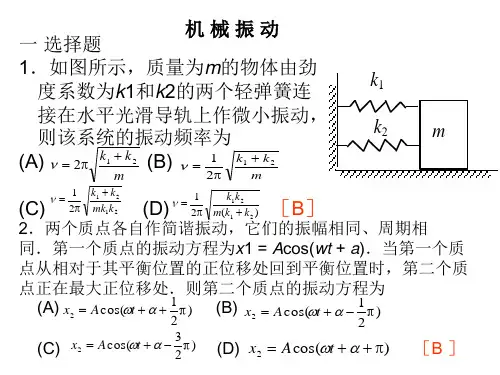振动与波动习题05