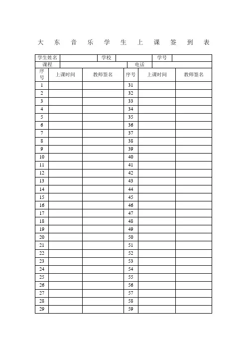 培训班学生上课签到表