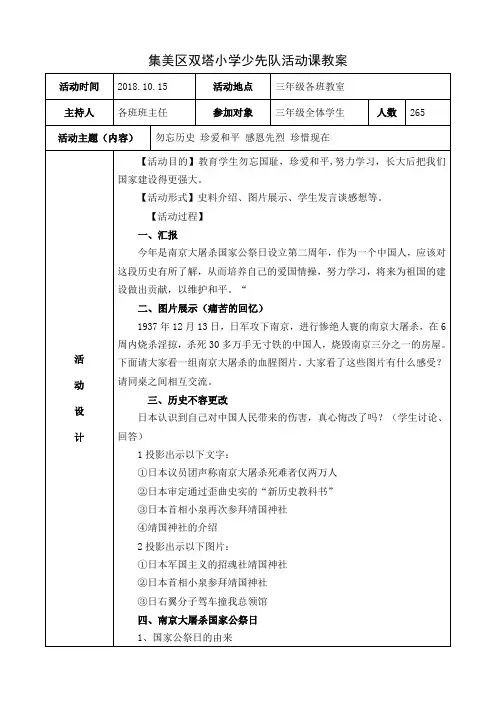 勿忘历史 珍爱和平 感恩先烈 珍惜现在