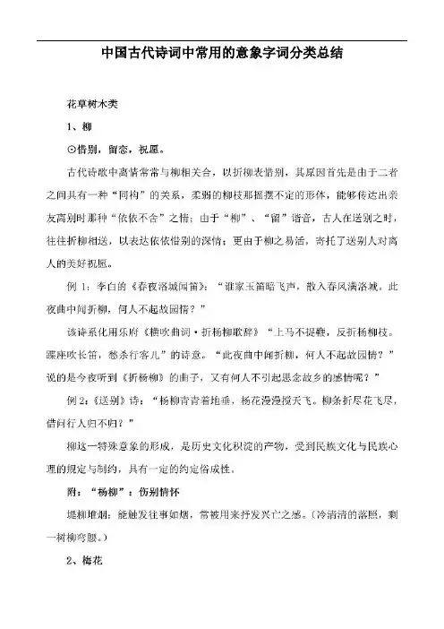 语文古诗词常见意象归纳总结