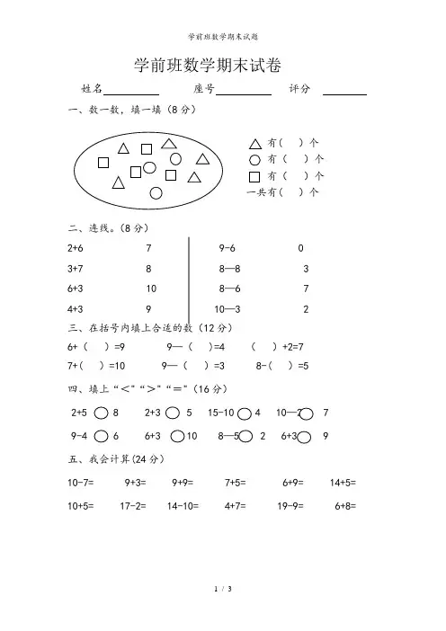 学前班数学期末试题
