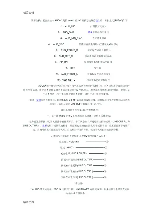 (整理)主板前置音频接口.