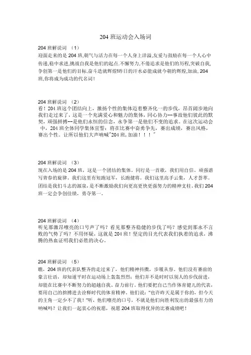 204班运动会入场词