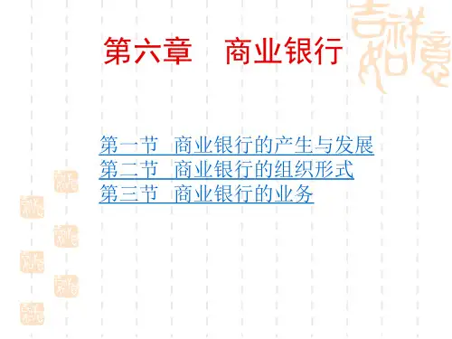 商业银行