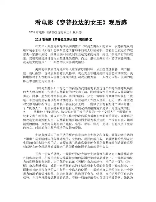 看电影《穿普拉达的女王》观后感