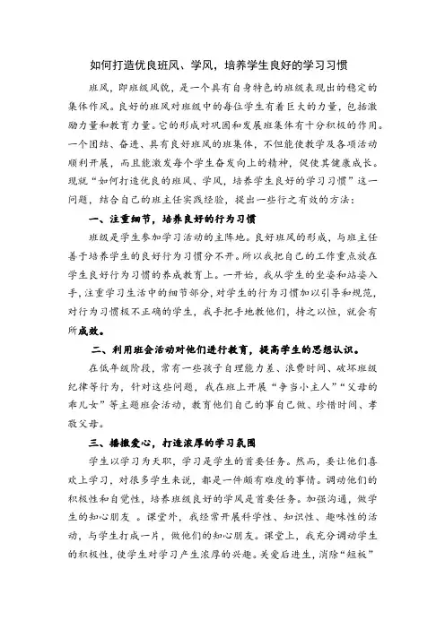 培养学生良好的学习习惯 2