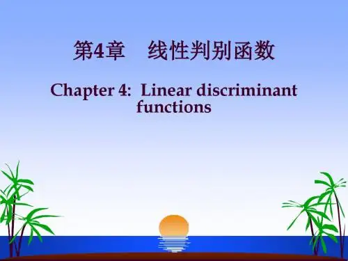 模式识别第4章
