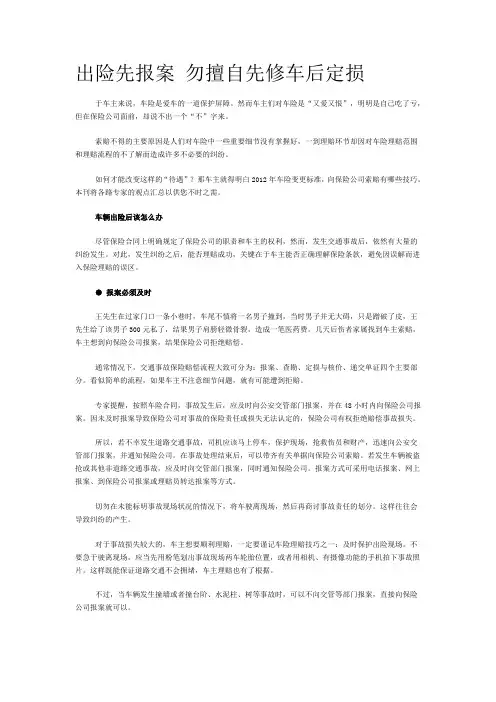 汽车出险必知